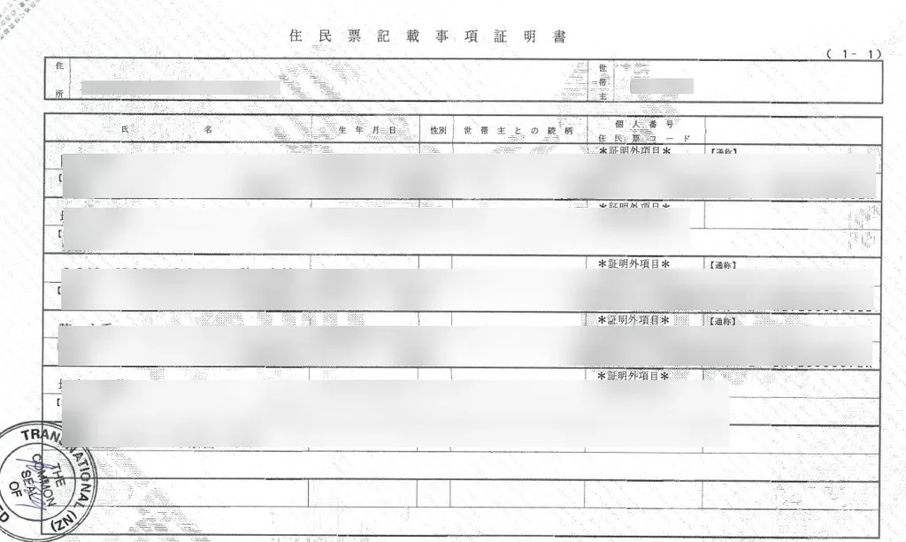 Document in Japanese language needing translation